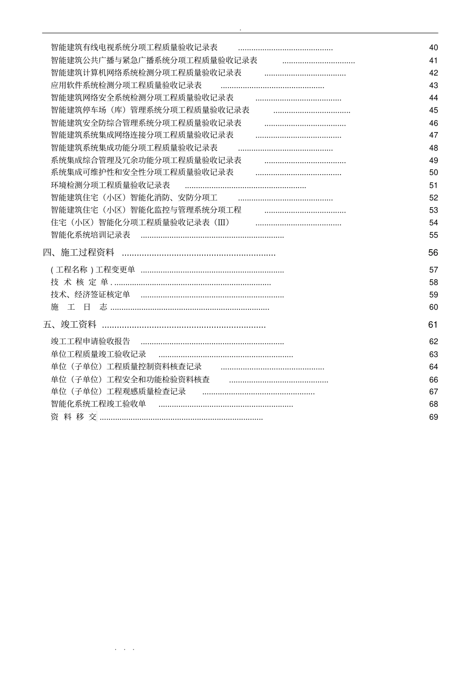 弱电智能工程施工资料全_第3页
