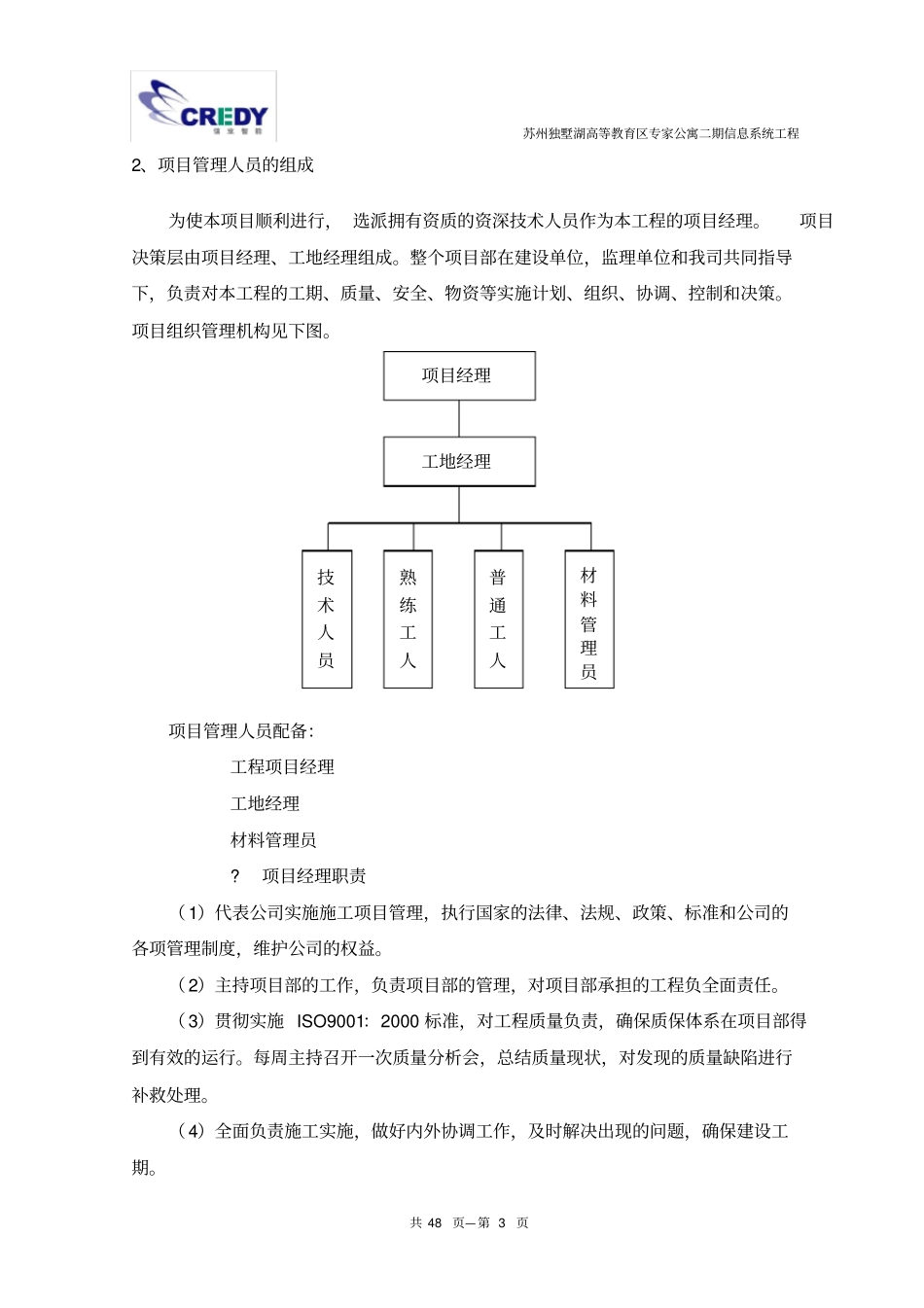 弱电智能化施工组织设计范本_第3页