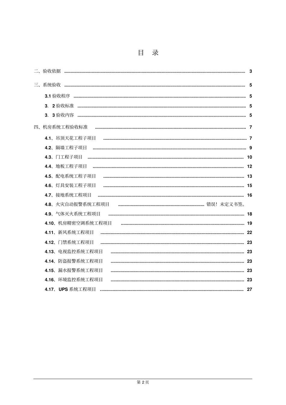 弱电机房验收标准_第2页