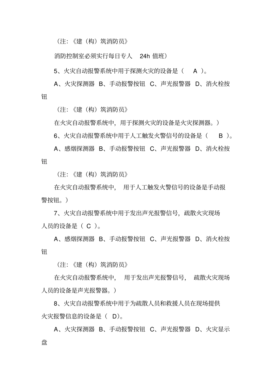 弱电知识题库_第2页