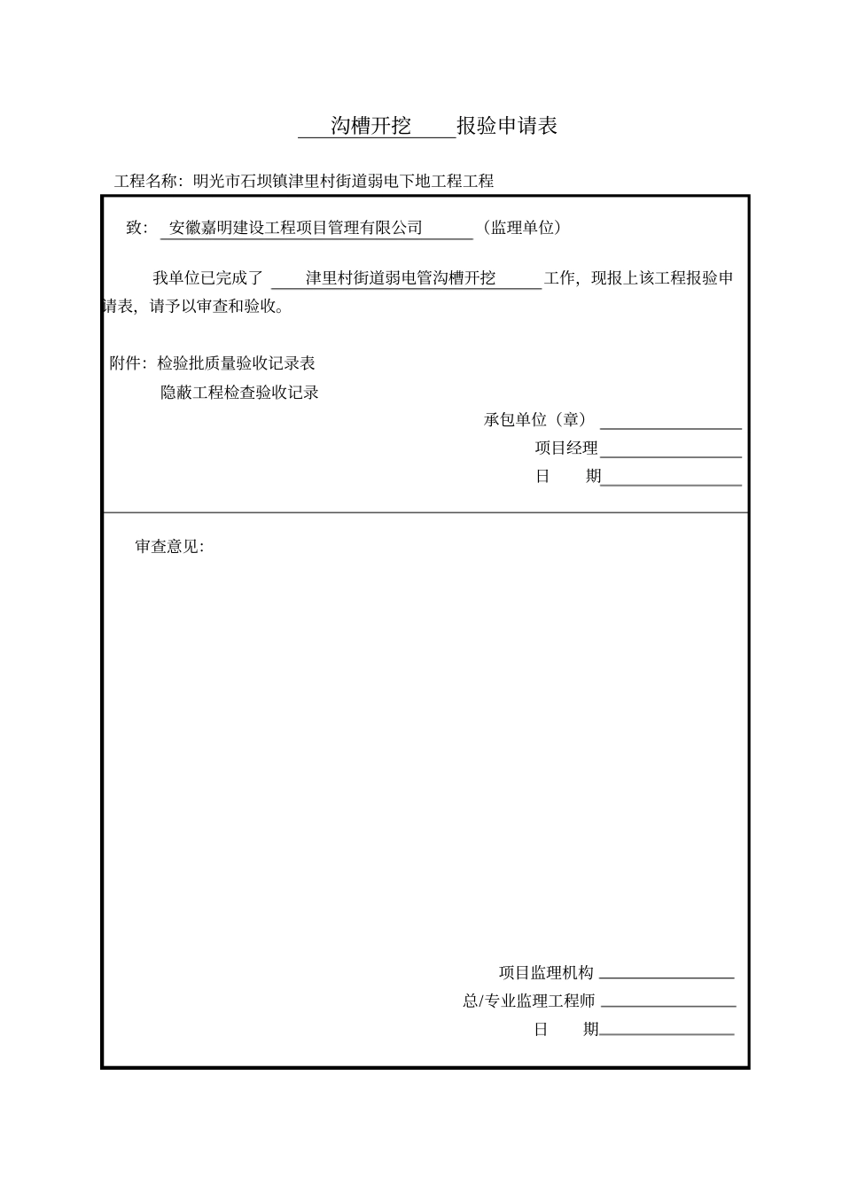 弱电管检验批记录_第1页