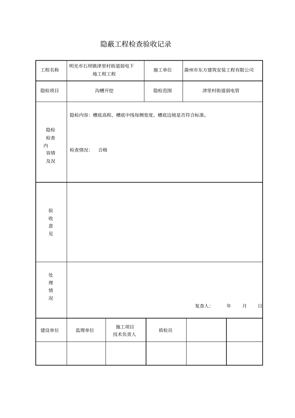弱电管检验批记录_第2页