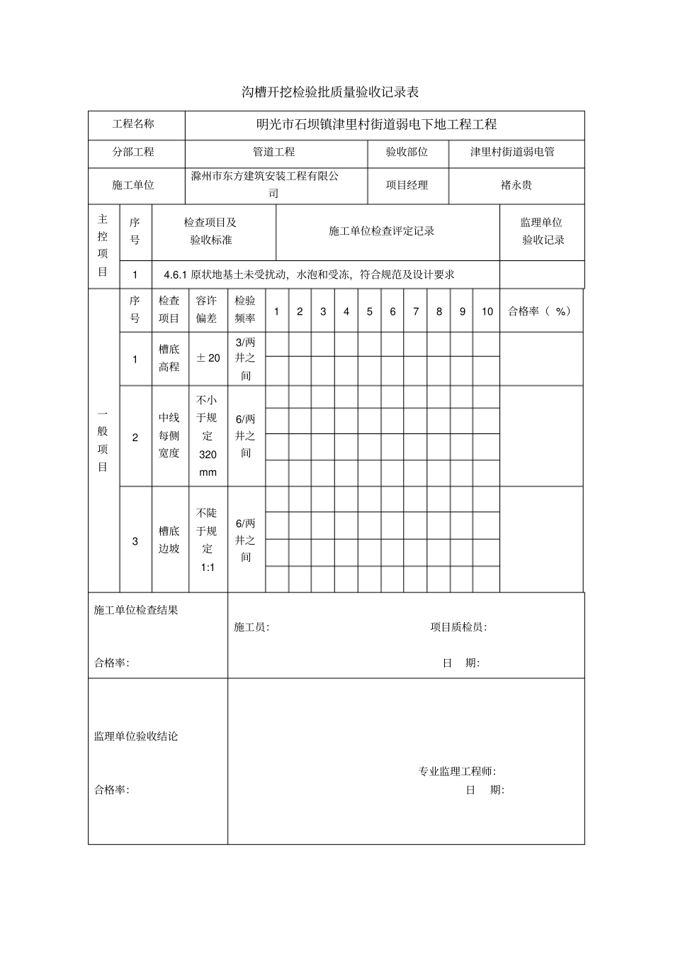 弱电管检验批记录_第3页