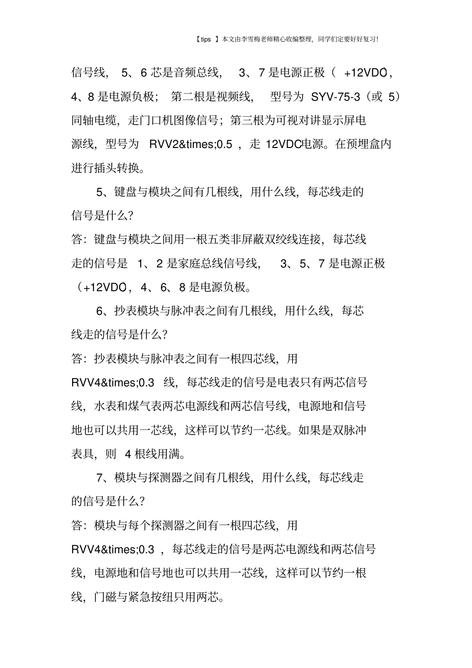 弱电管线预埋24问_第2页