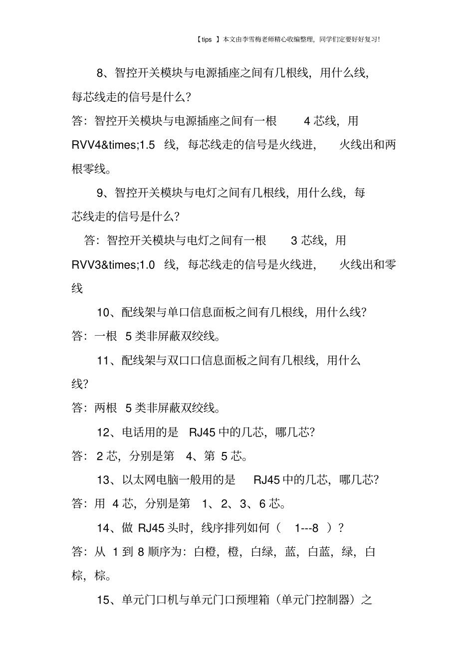 弱电管线预埋24问_第3页