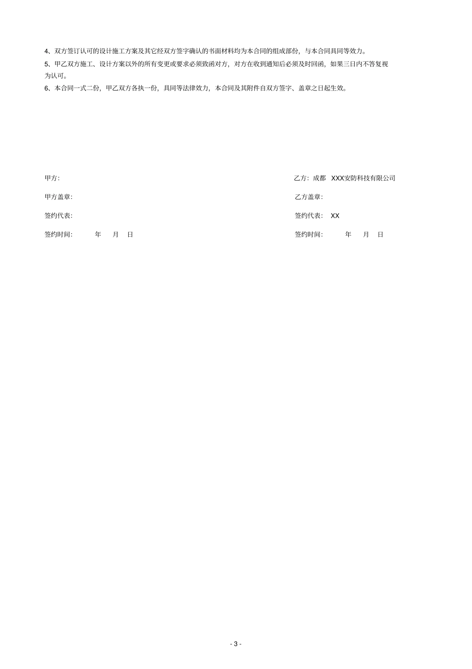 弱电系统工程合同书_第3页