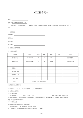 弱电系统工程合同书