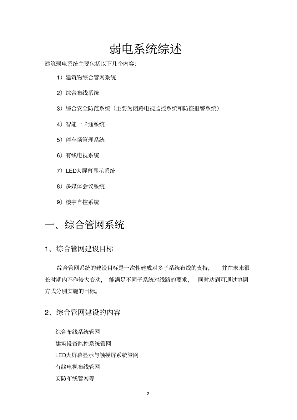 弱电系统技术文件_第2页