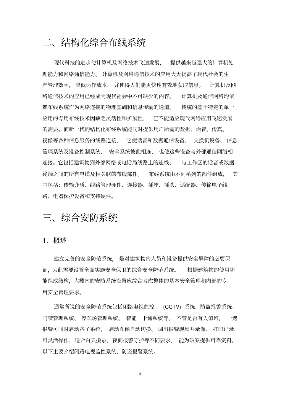 弱电系统技术文件_第3页