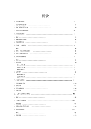 弱电系统技术文件