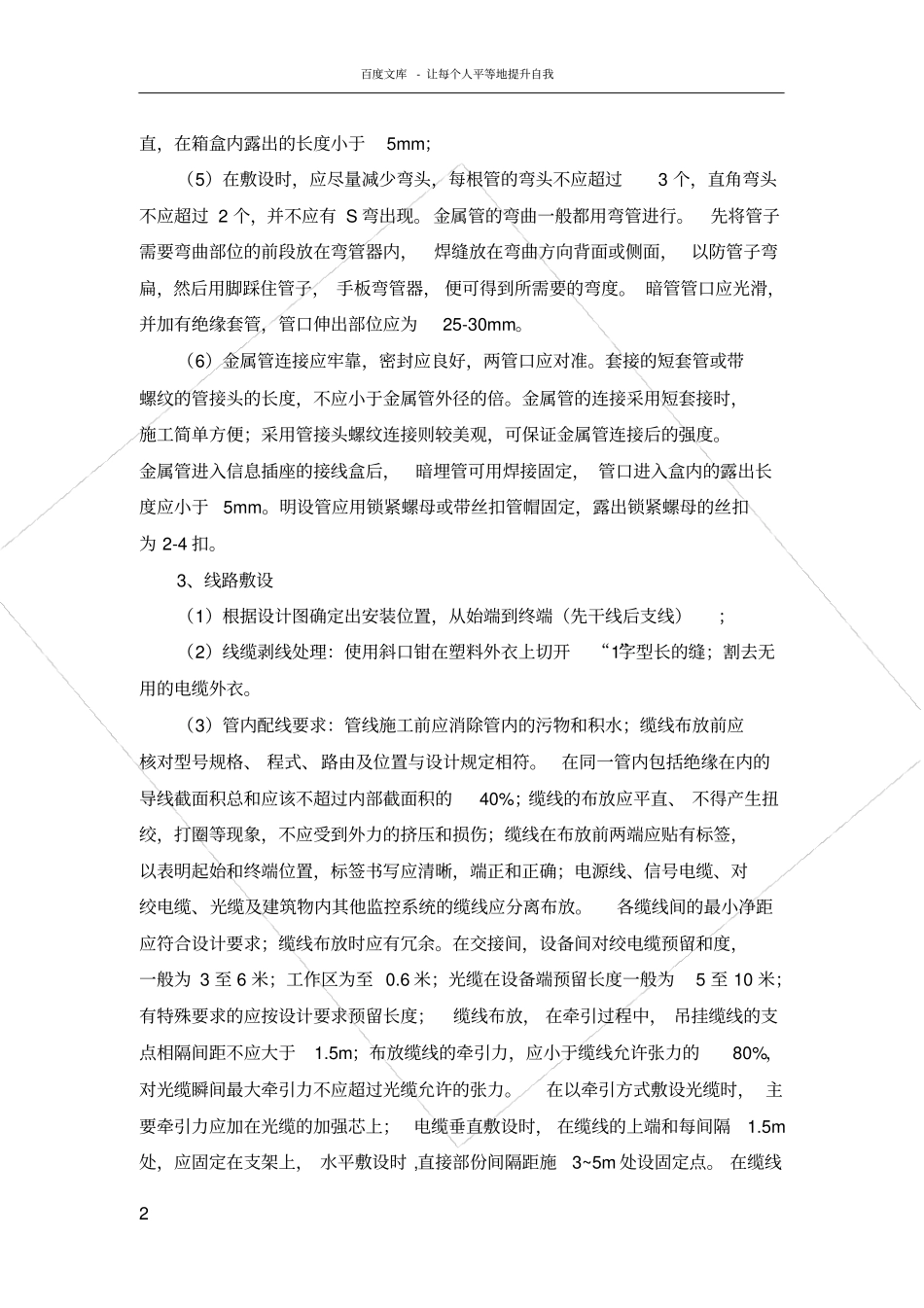 弱电系统施工方案_第2页