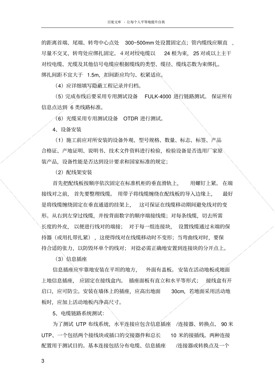 弱电系统施工方案_第3页