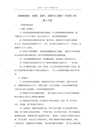 弱电系统施工方案