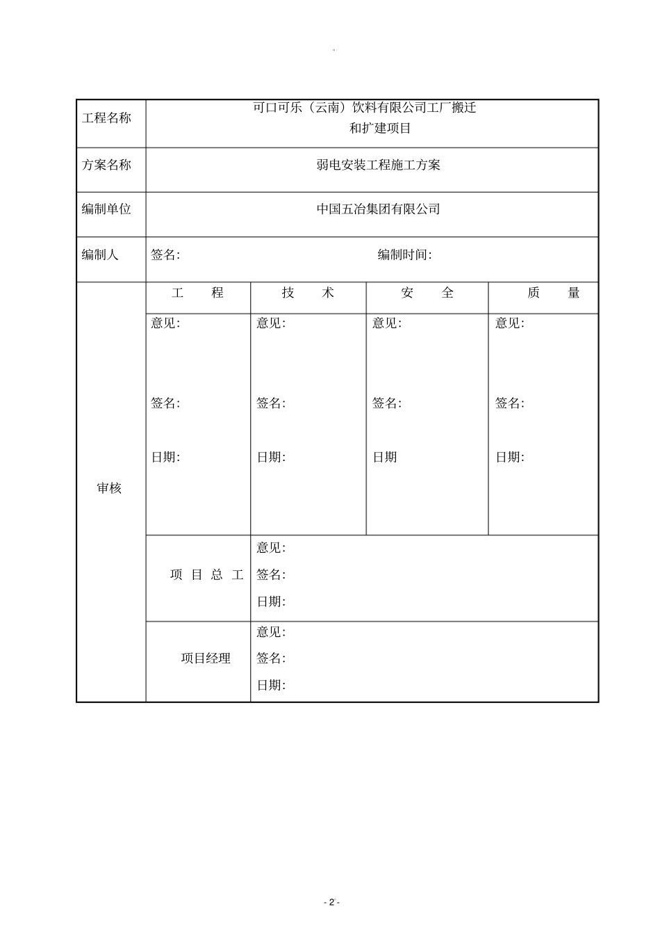 弱电系统施工方案58369_第2页