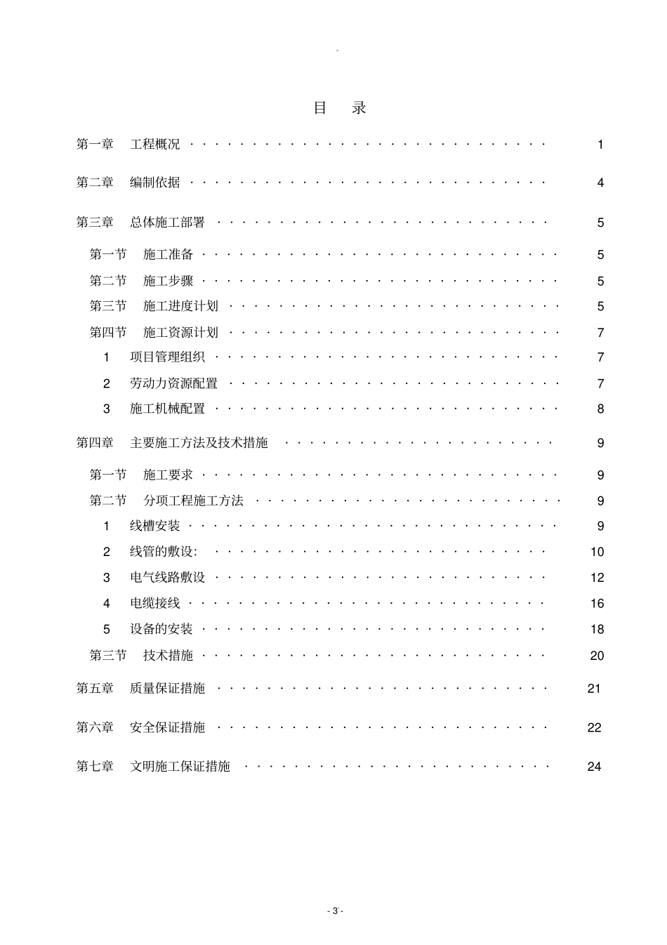 弱电系统施工方案58369_第3页