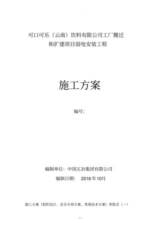 弱电系统施工方案58369