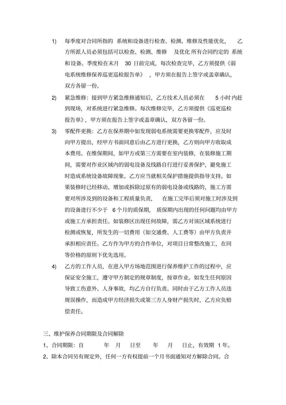 弱电系统维保合同模板_第3页