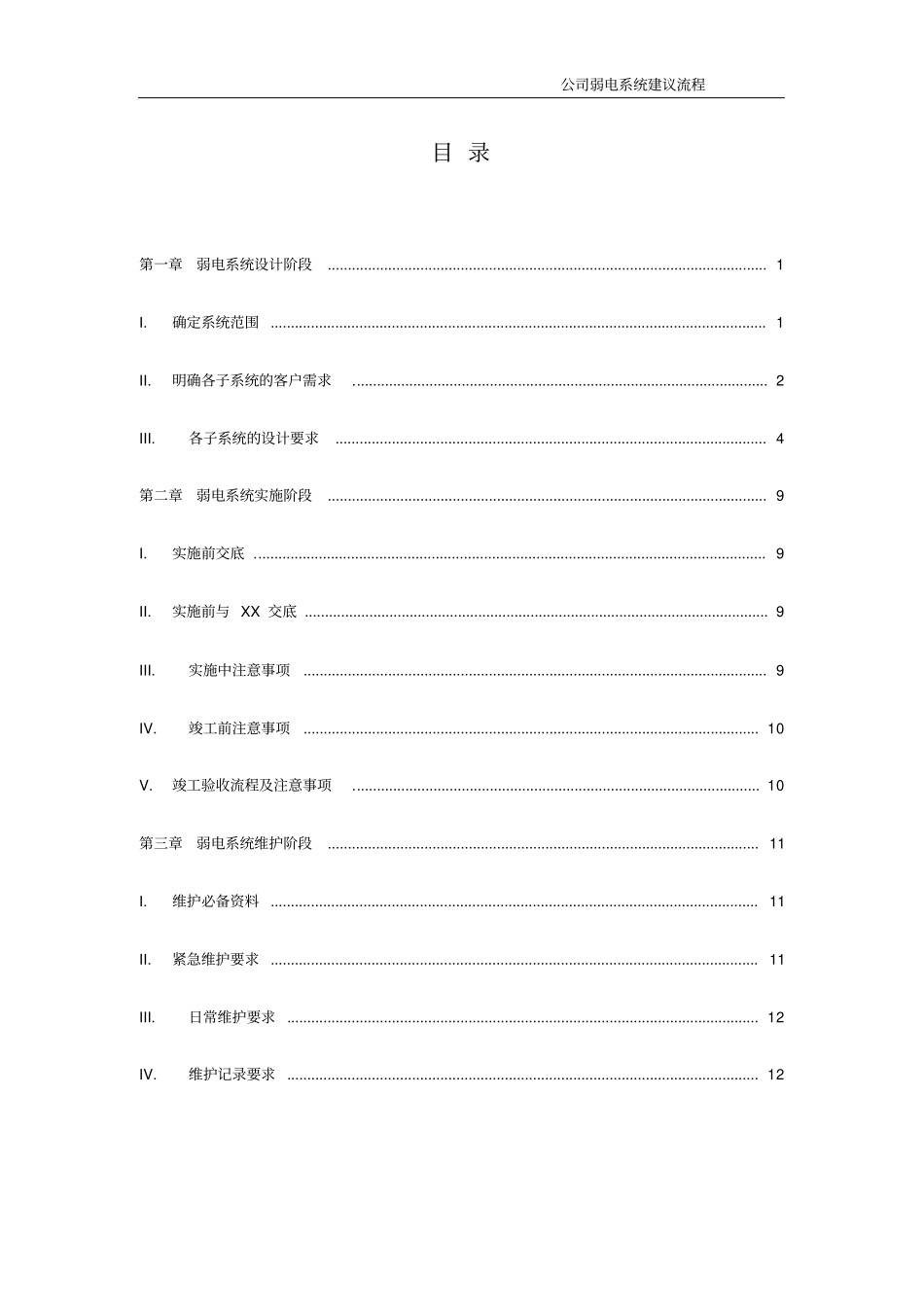 弱电系统标准化流程_第2页