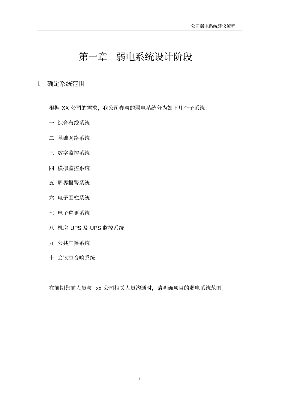 弱电系统标准化流程_第3页