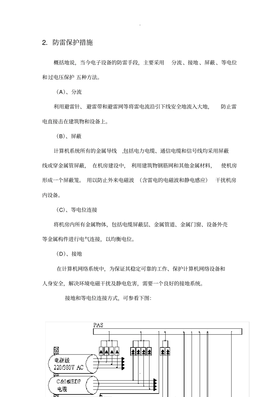 弱电系统的防雷和接地设计方案_第3页