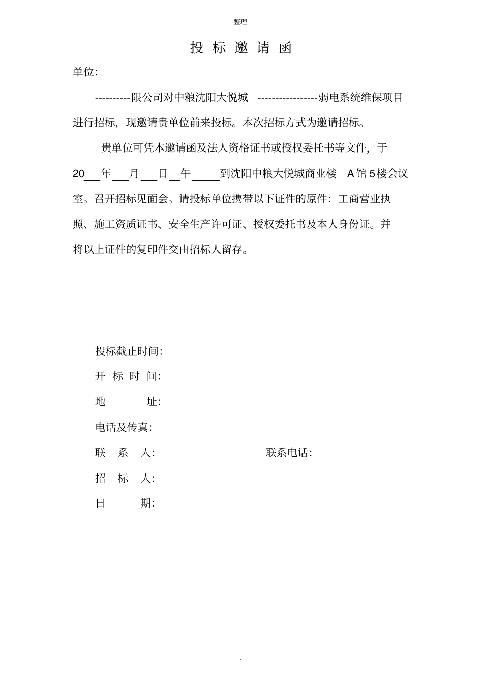 弱电系统维保招标文件_第2页