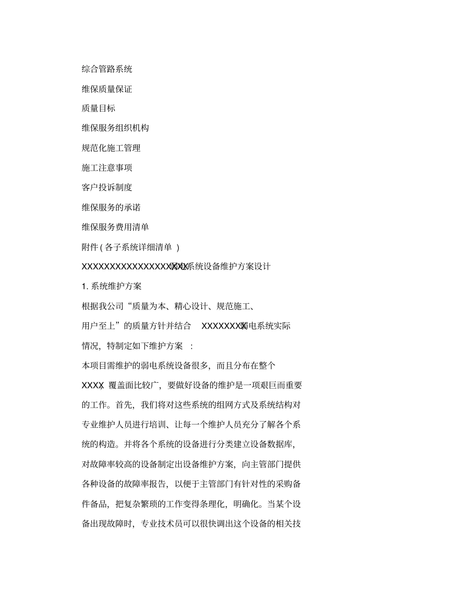 弱电系统维保方案_第2页