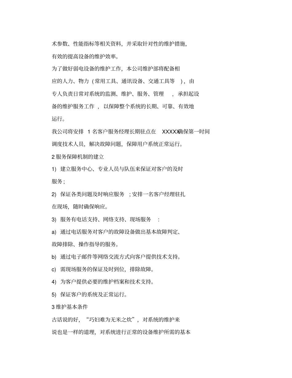 弱电系统维保方案_第3页