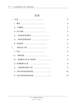 弱电系统设计方案—有线电视系统