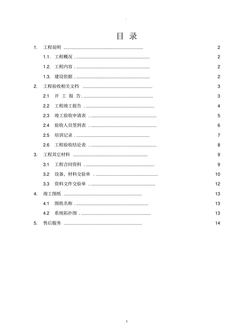 弱电系统集成竣工验收报告模板_第2页