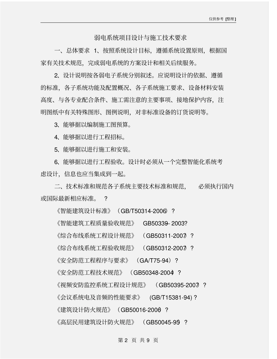 弱电系统项目设计与施工技术要求_第2页