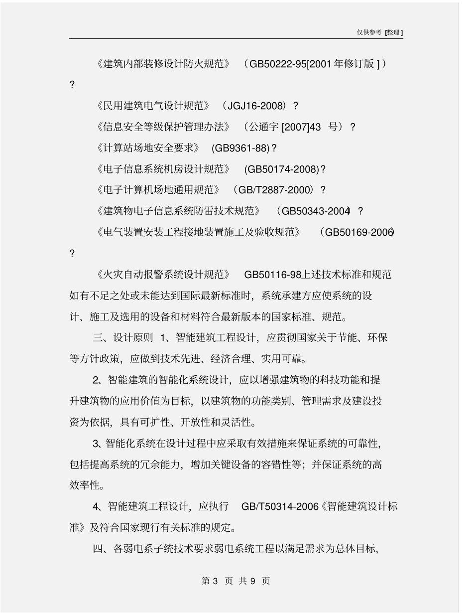 弱电系统项目设计与施工技术要求_第3页