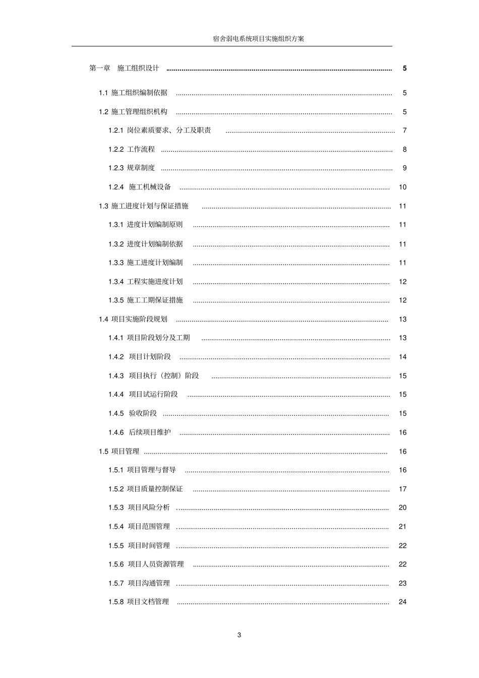 弱电系统项目实施组织方案32P_第3页