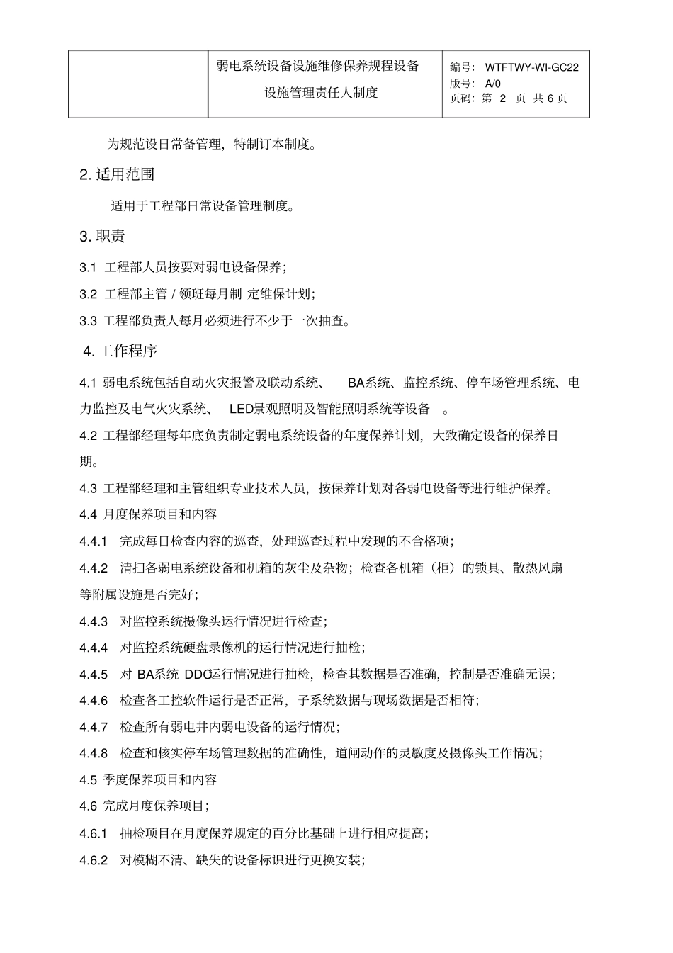 弱电系统设备设施维修保养规程管理制度_第2页