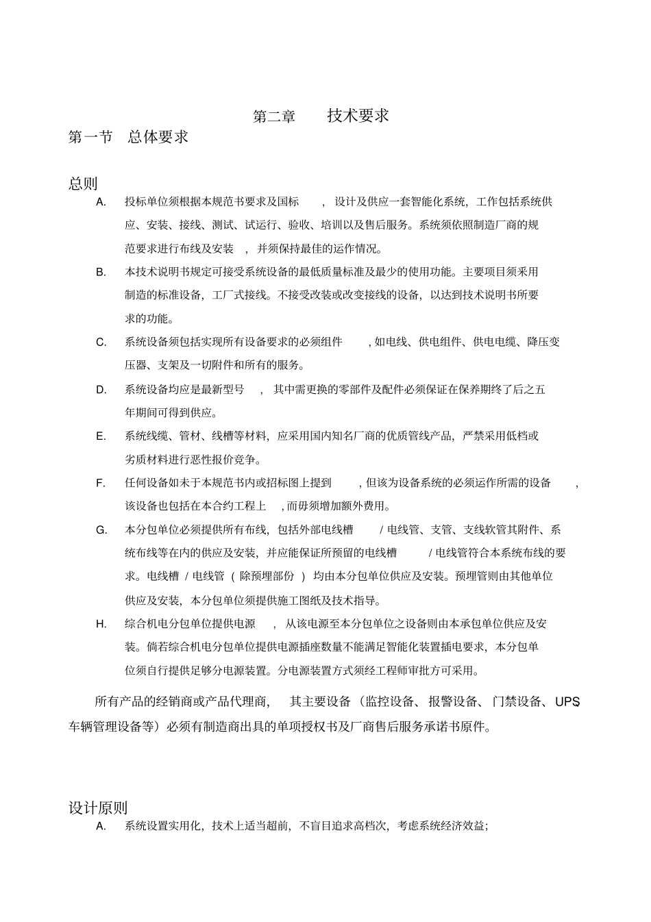 弱电系统项目设计方案_第3页