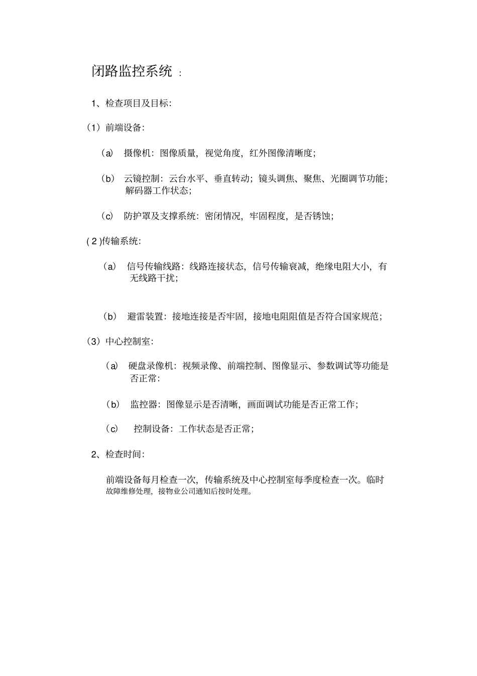 弱电维保方案1_第3页