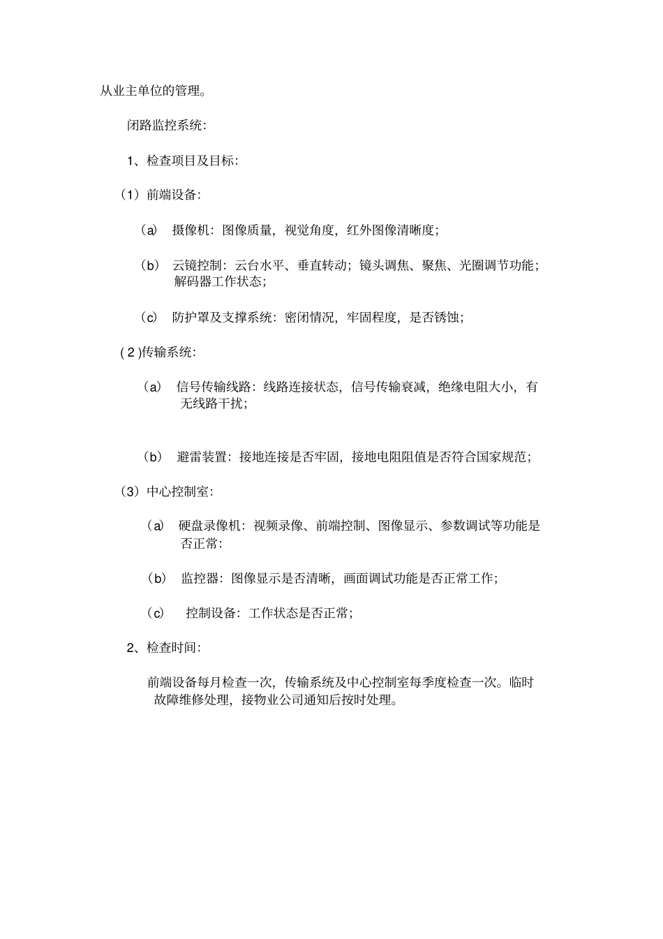 弱电维保方案模板_第3页