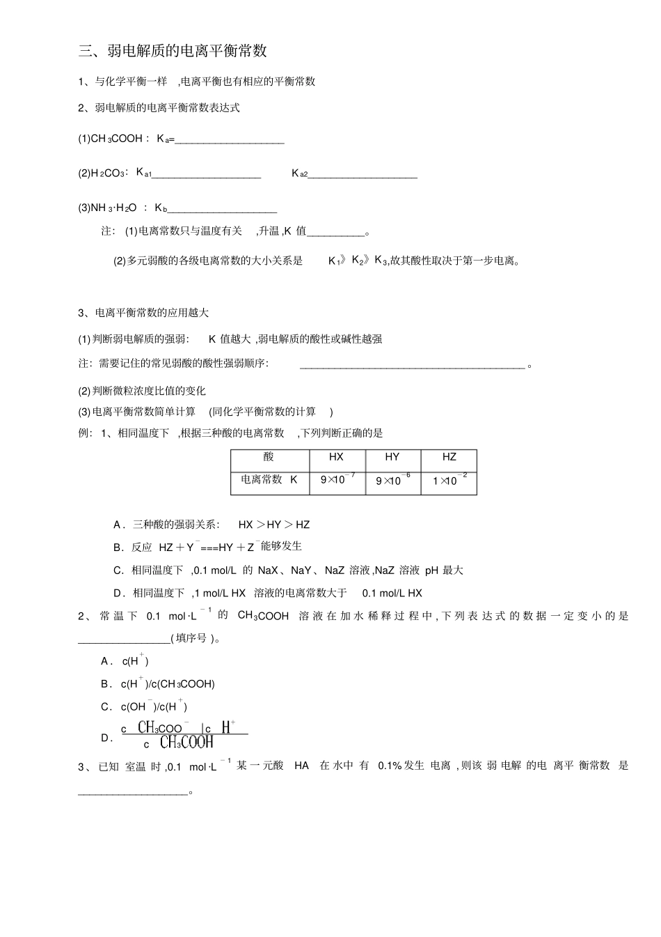 弱电解质的电离和水的电离及溶液酸碱性及pH计算_第3页