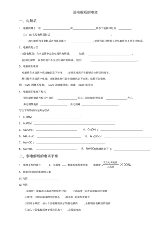 弱电解质的电离和水的电离及溶液酸碱性及pH计算