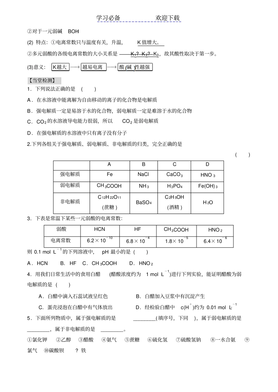 弱电解质的电离导学案_第3页