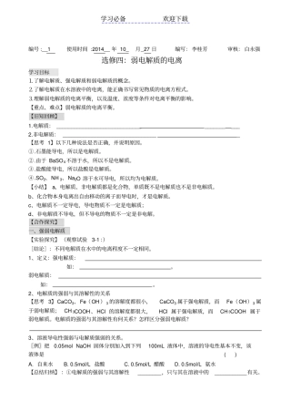 弱电解质的电离导学案