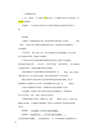 弱电解质的电离平衡知识点,推荐文档