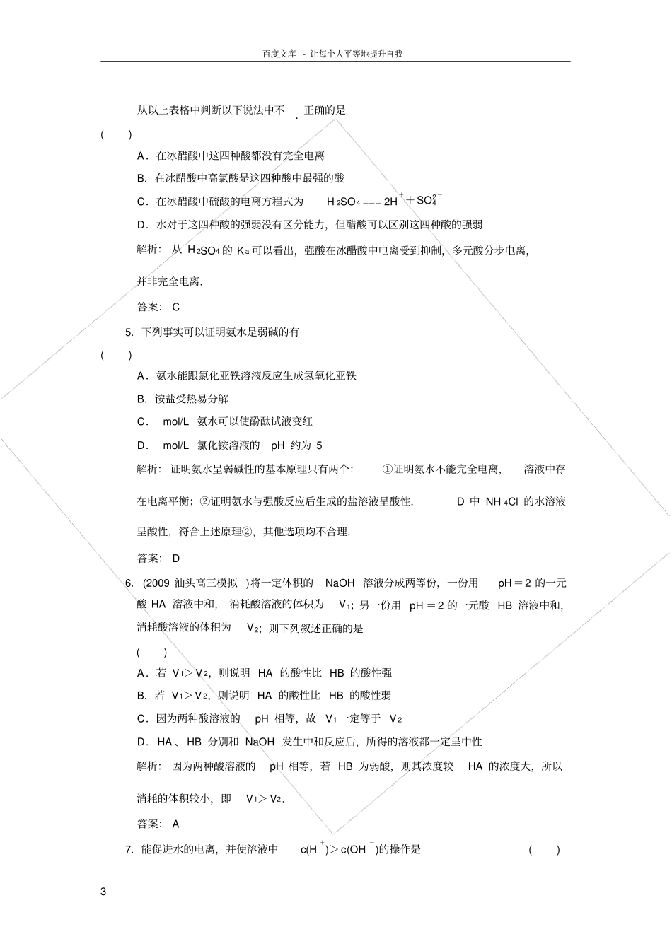 弱电解质的电离水的电离_第3页