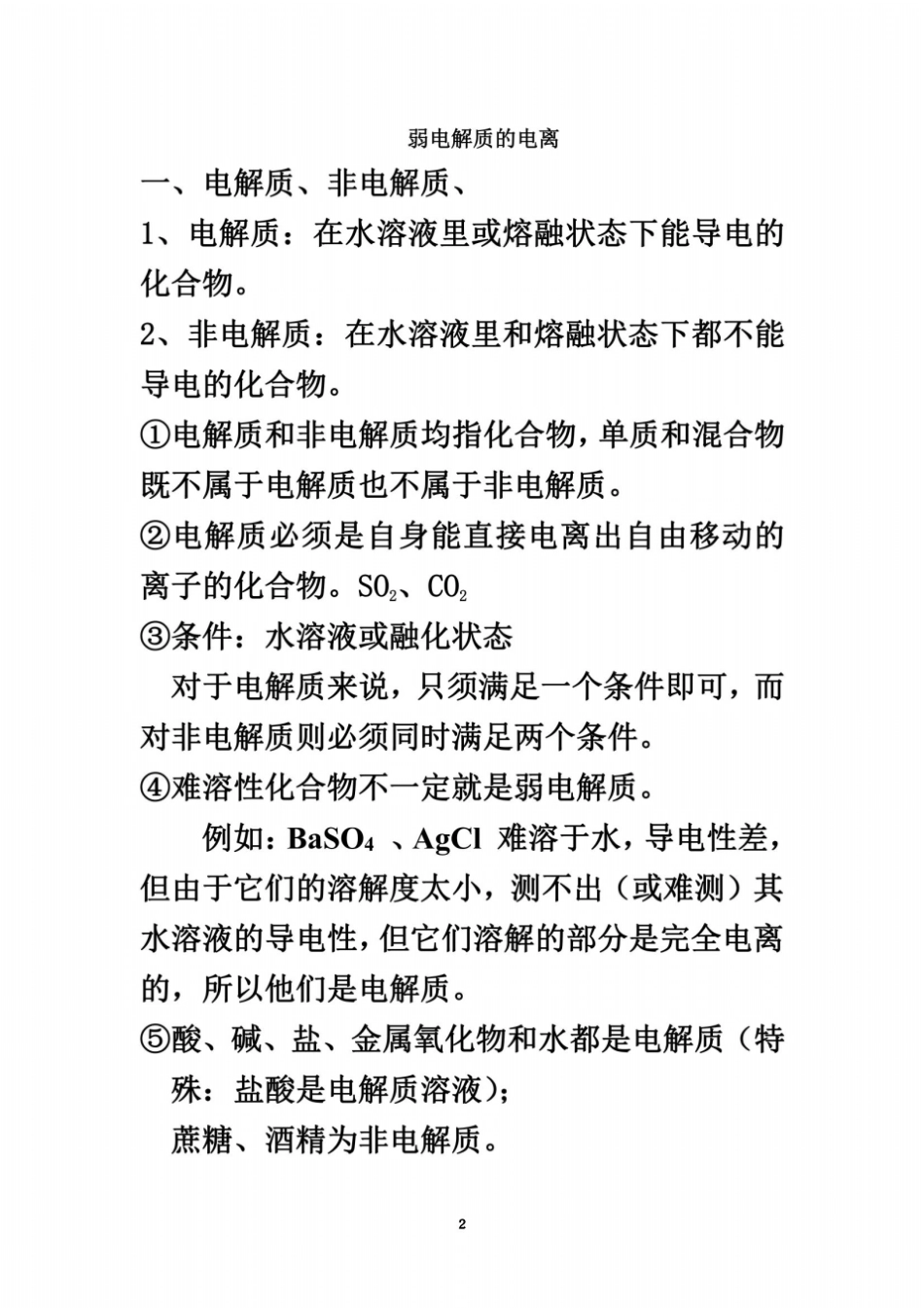 弱电解质的电离知识点总结_第2页