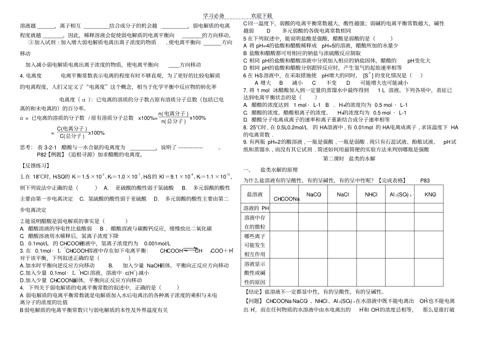 弱电解质的电离盐类的水解导学案完整_第2页