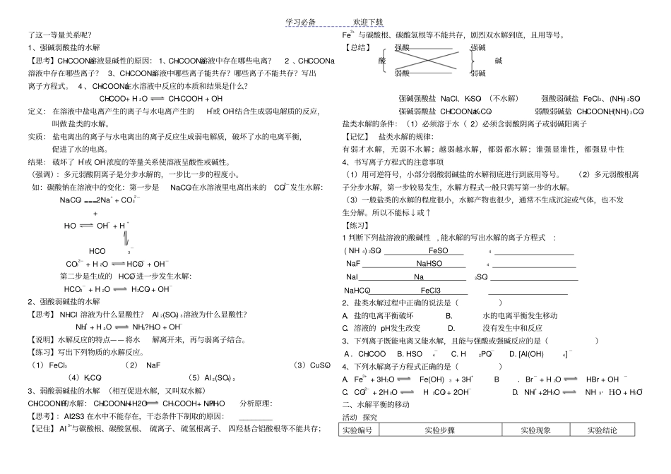 弱电解质的电离盐类的水解导学案完整_第3页