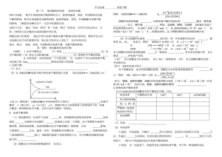 弱电解质的电离盐类的水解导学案完整
