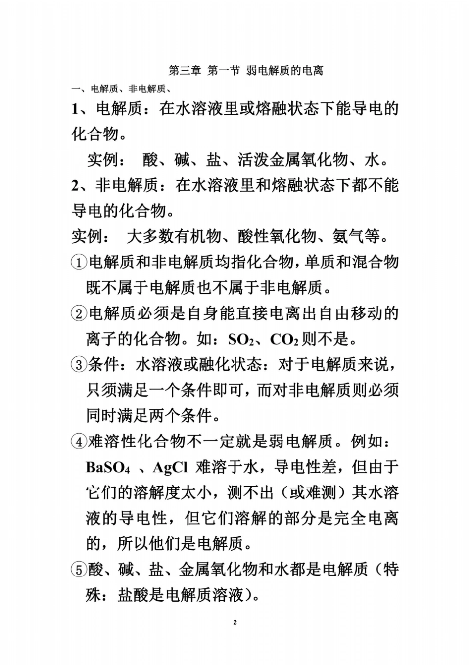 弱电解质的电离知识点_第2页