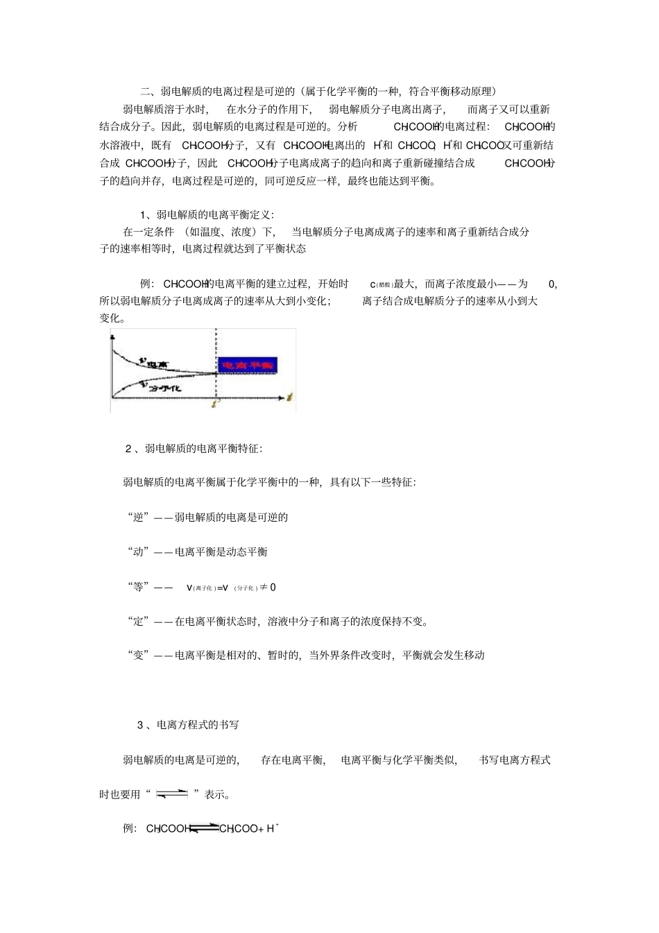 弱电解质的电离知识点总结精品_第2页