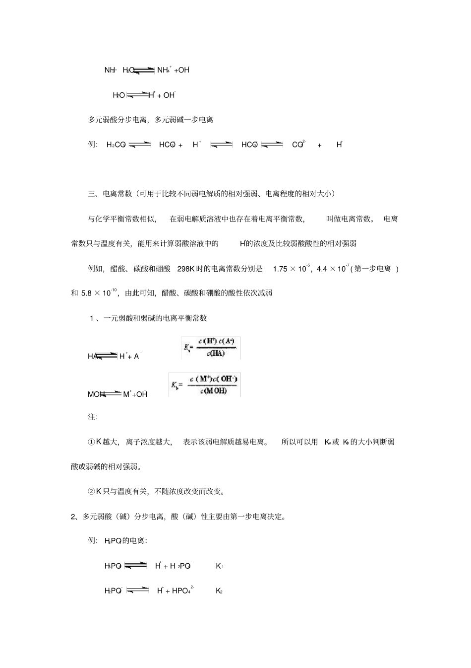 弱电解质的电离知识点总结精品_第3页