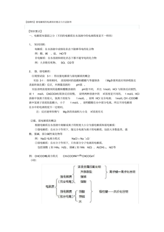 弱电解质的电离知识点总结精品